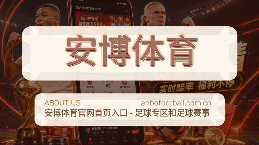 安博体育比赛日观看服务