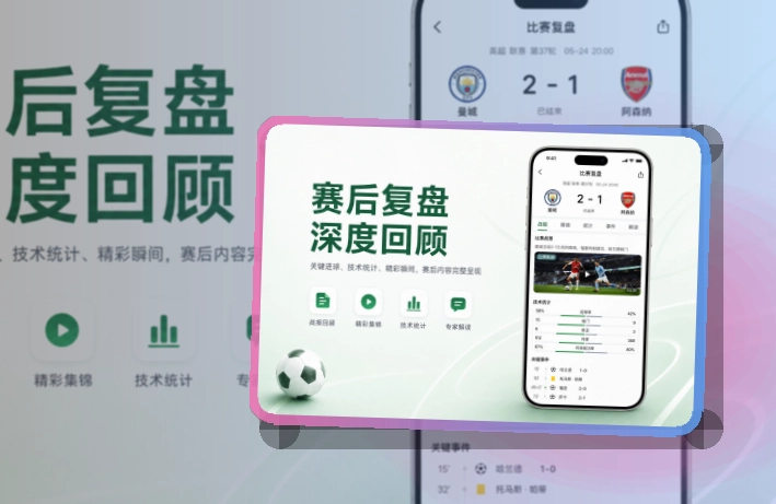 安博体育 App亮点快速查看